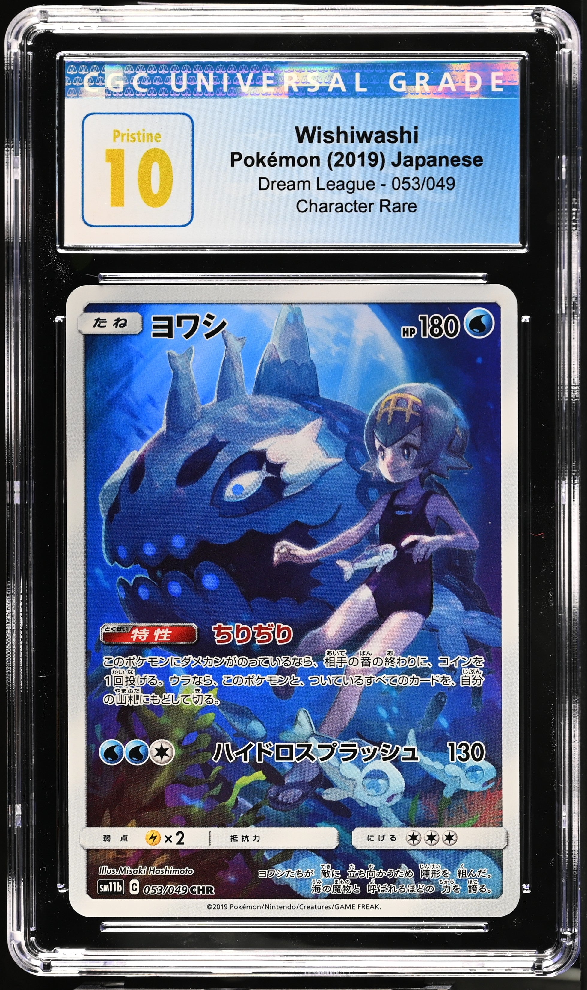 Wishiwashi - Dream League - (CGC Pristine 10)